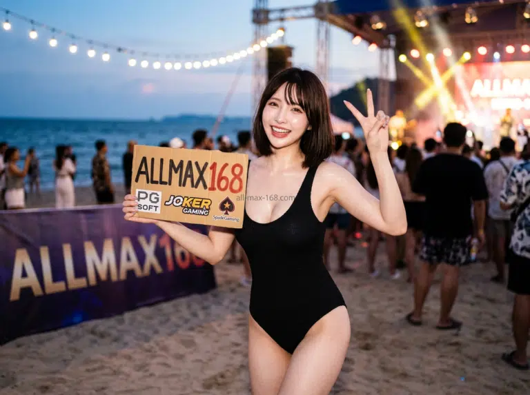 ถอนเงินไวไม่อั้นปลอดภัยที่ ALLMAX168