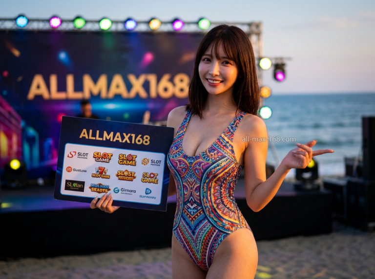 ALLMAX168 เว็บตรงฝากถอนออโต้
